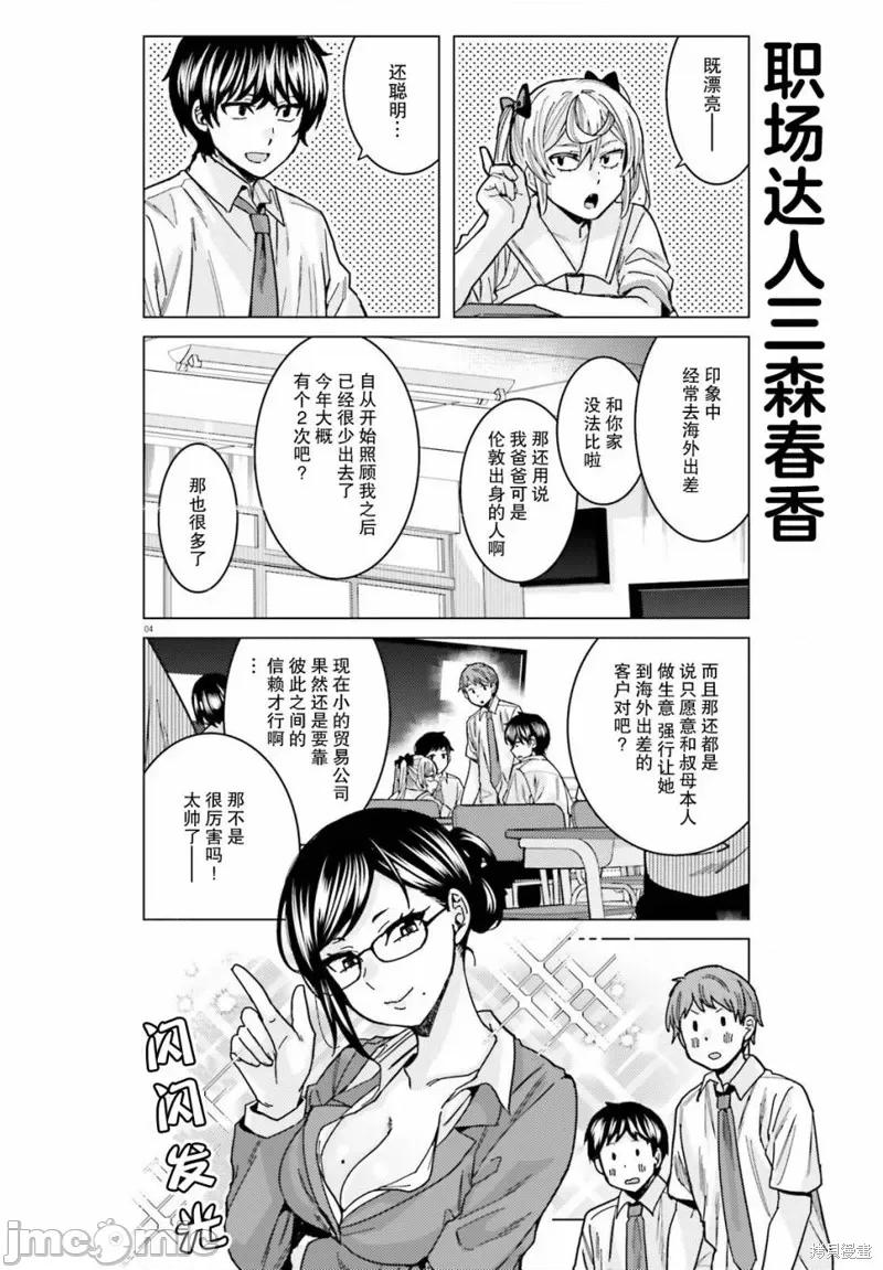 姬之崎櫻子今天也惹人憐愛 姬之崎櫻子今天也惹人憐愛 22 第4页