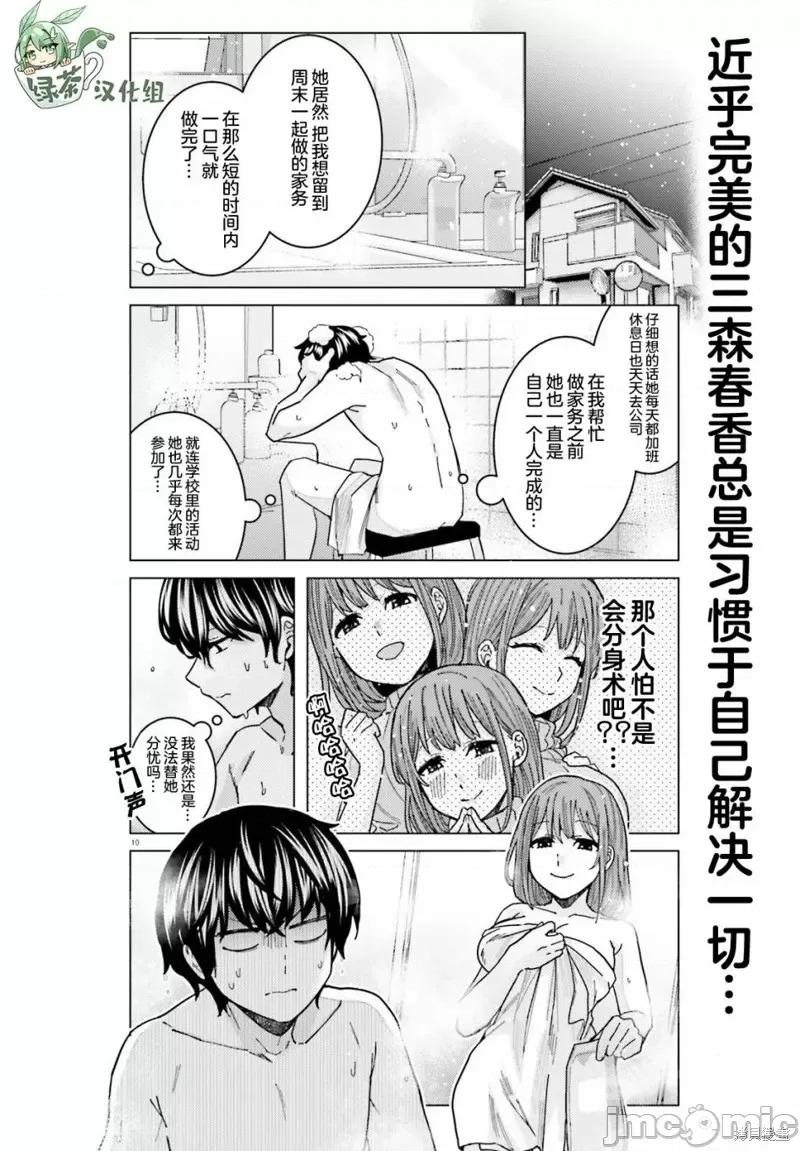姬之崎櫻子今天也惹人憐愛 姬之崎櫻子今天也惹人憐愛 22 第10页