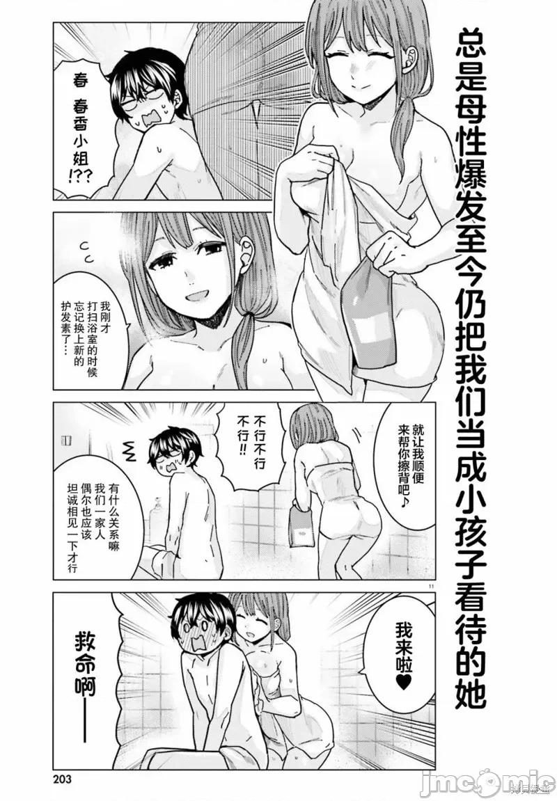 姬之崎櫻子今天也惹人憐愛 姬之崎櫻子今天也惹人憐愛 22 第11页