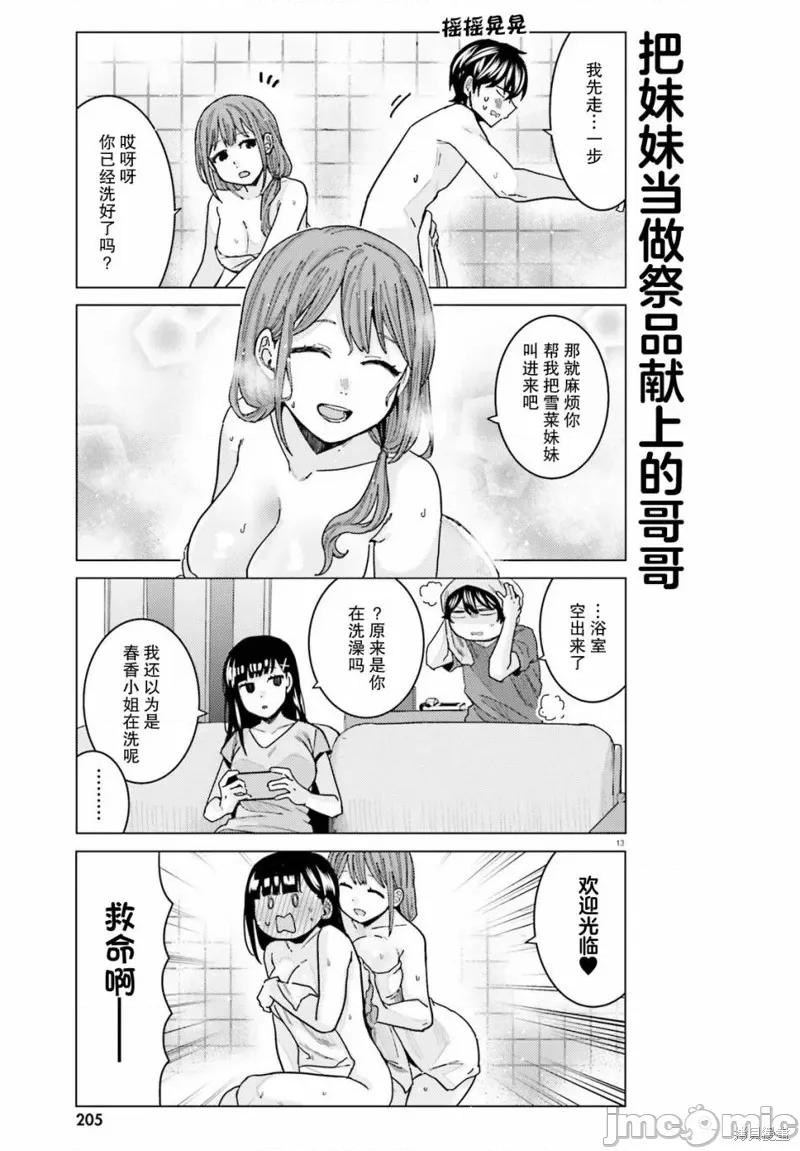 姬之崎櫻子今天也惹人憐愛 姬之崎櫻子今天也惹人憐愛 22 第13页