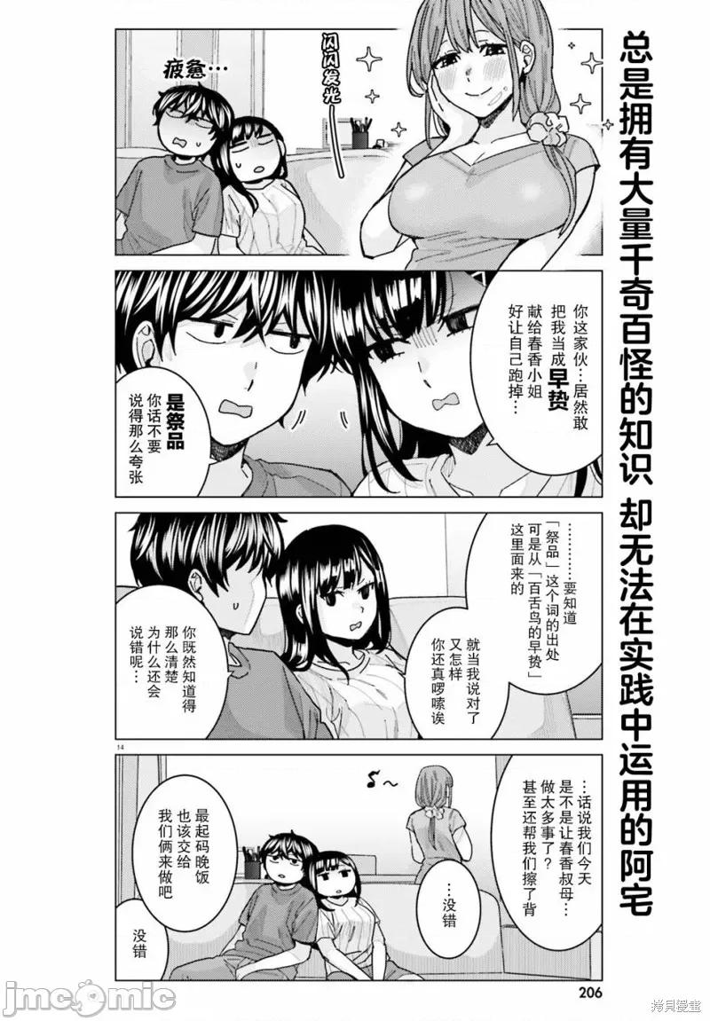 姬之崎櫻子今天也惹人憐愛 姬之崎櫻子今天也惹人憐愛 22 第14页