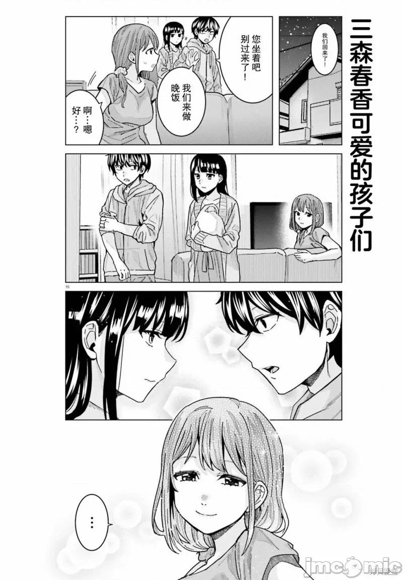 姬之崎櫻子今天也惹人憐愛 姬之崎櫻子今天也惹人憐愛 22 第16页