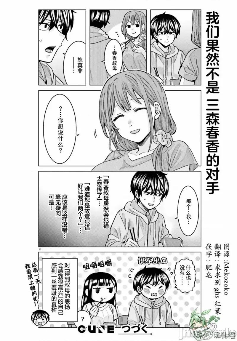 姬之崎櫻子今天也惹人憐愛 姬之崎櫻子今天也惹人憐愛 22 第18页