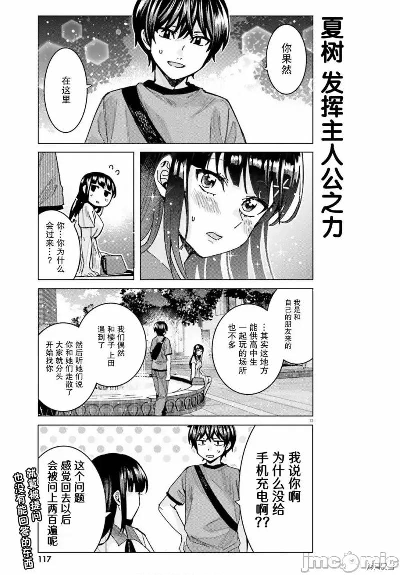 姬之崎櫻子今天也惹人憐愛 姬之崎櫻子今天也惹人憐愛 23 第10页