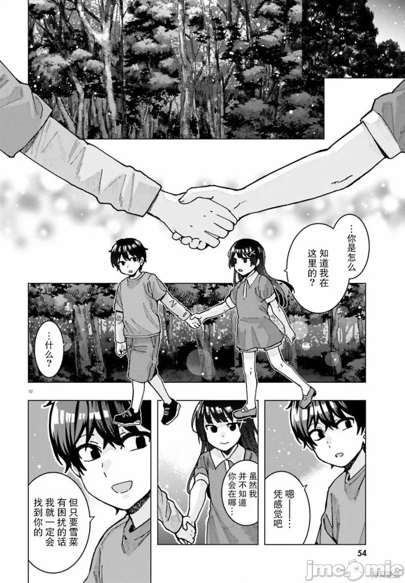 姬之崎櫻子今天也惹人憐愛 姬之崎櫻子今天也惹人憐愛 24 第2页