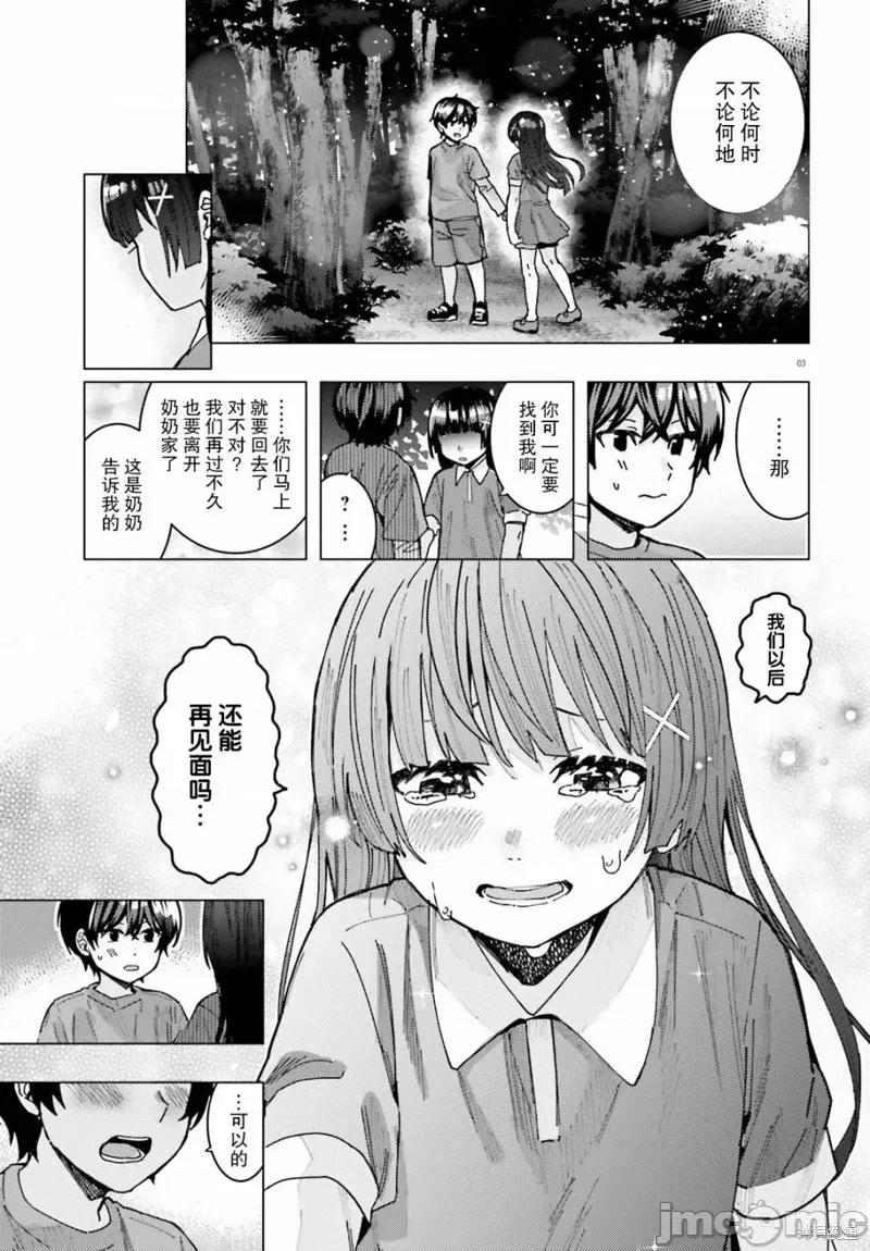姬之崎櫻子今天也惹人憐愛 姬之崎櫻子今天也惹人憐愛 24 第3页
