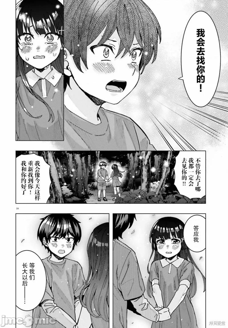 姬之崎櫻子今天也惹人憐愛 姬之崎櫻子今天也惹人憐愛 24 第4页