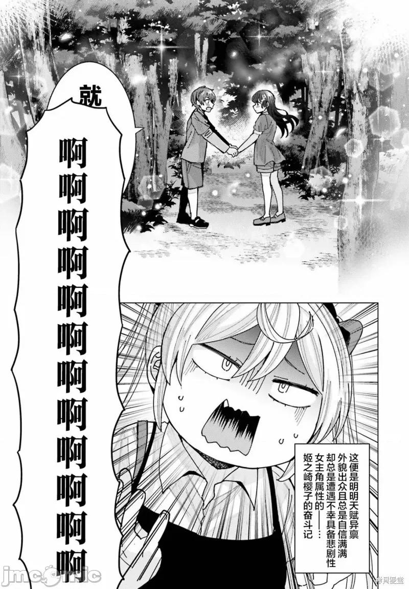 姬之崎櫻子今天也惹人憐愛 姬之崎櫻子今天也惹人憐愛 24 第5页
