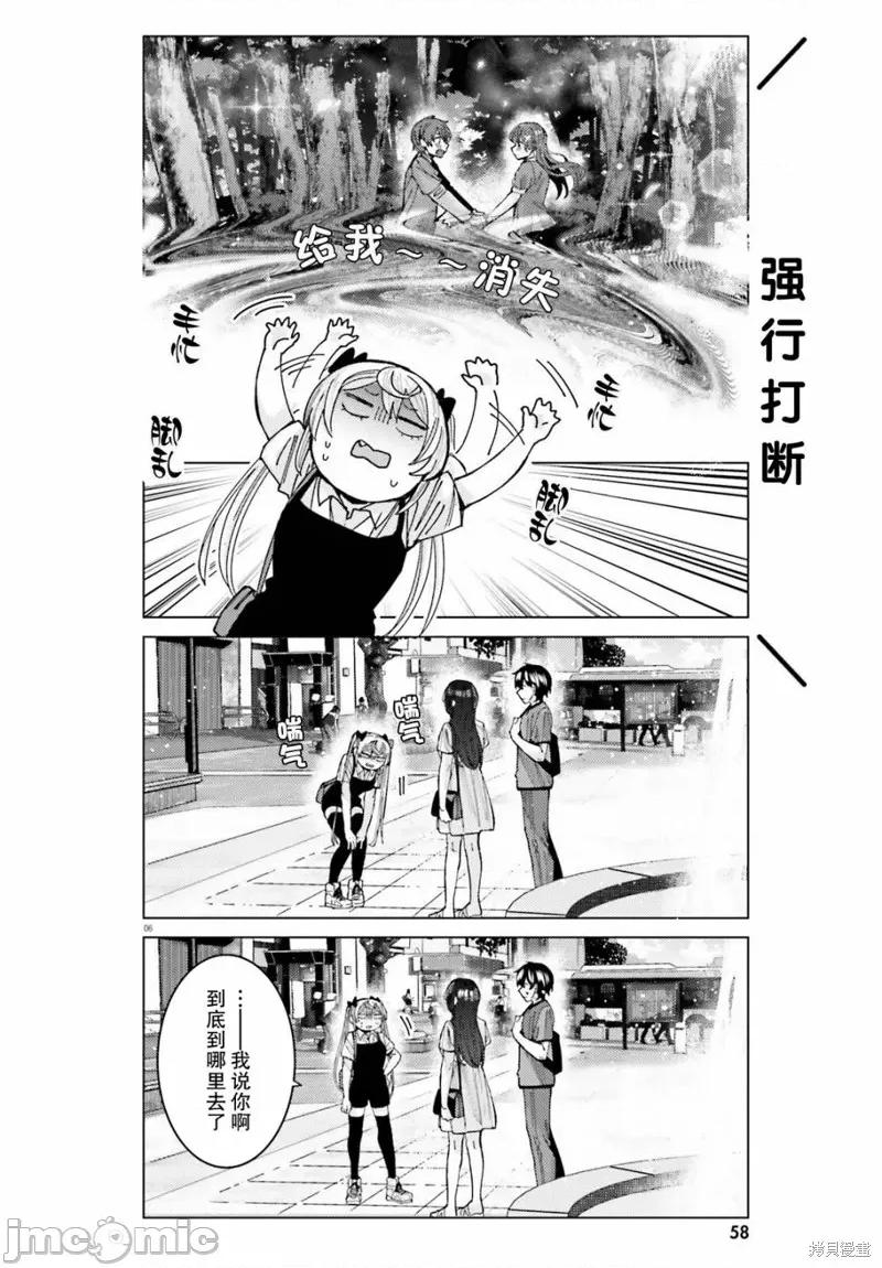 姬之崎櫻子今天也惹人憐愛 姬之崎櫻子今天也惹人憐愛 24 第6页