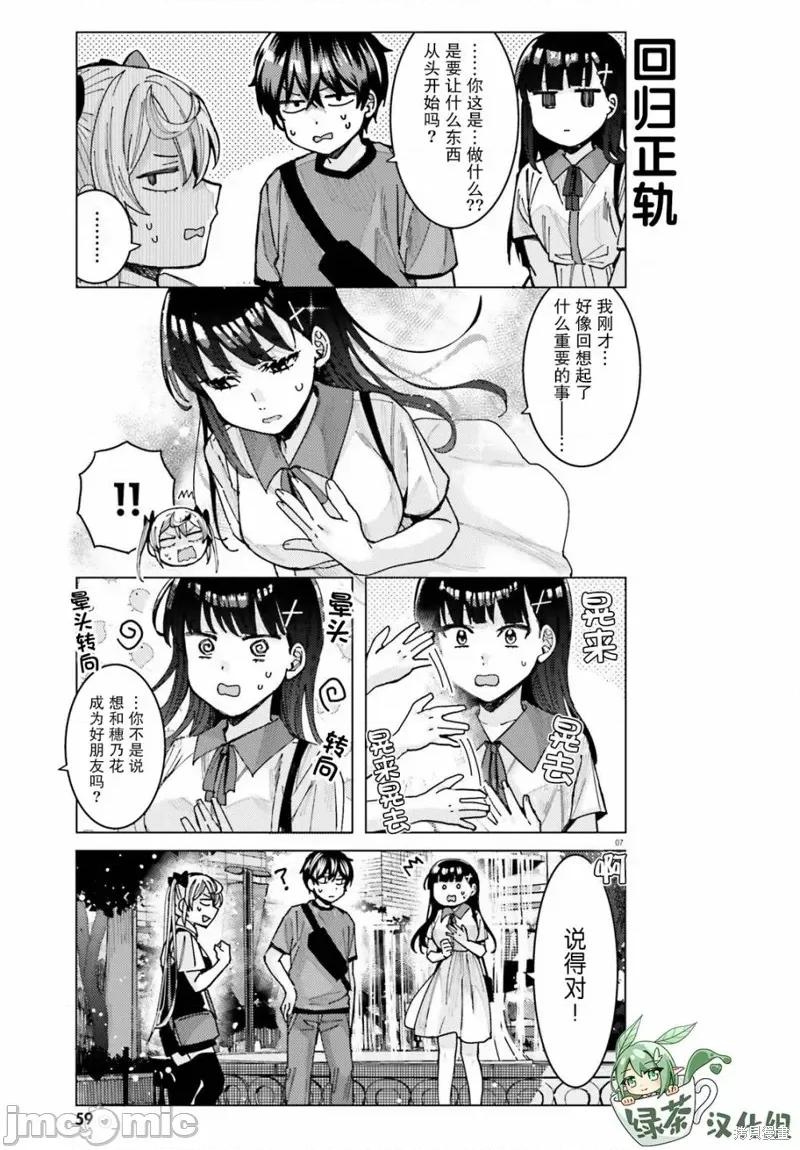 姬之崎櫻子今天也惹人憐愛 姬之崎櫻子今天也惹人憐愛 24 第7页
