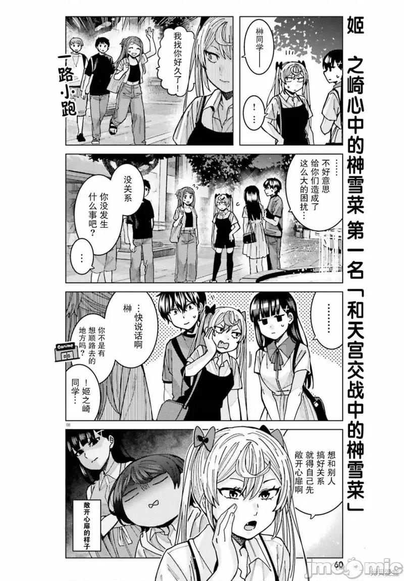 姬之崎櫻子今天也惹人憐愛 姬之崎櫻子今天也惹人憐愛 24 第8页
