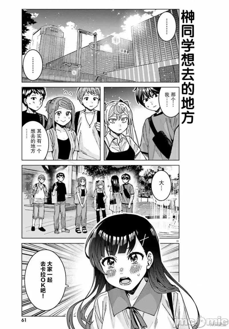 姬之崎櫻子今天也惹人憐愛 姬之崎櫻子今天也惹人憐愛 24 第9页