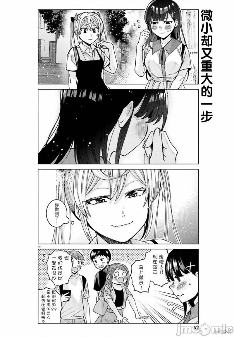 姬之崎櫻子今天也惹人憐愛 姬之崎櫻子今天也惹人憐愛 24 第10页