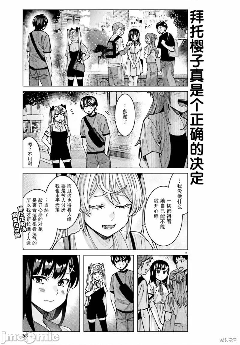 姬之崎櫻子今天也惹人憐愛 姬之崎櫻子今天也惹人憐愛 24 第11页