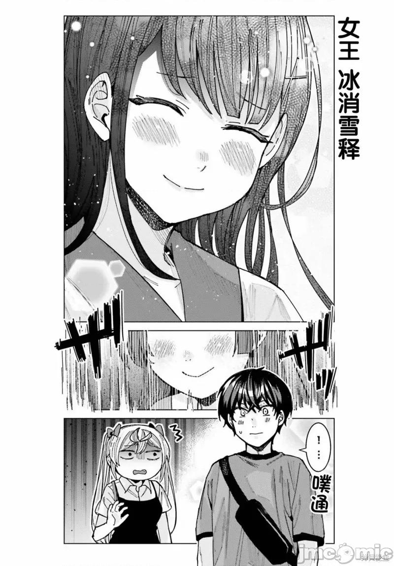 姬之崎櫻子今天也惹人憐愛 姬之崎櫻子今天也惹人憐愛 24 第12页