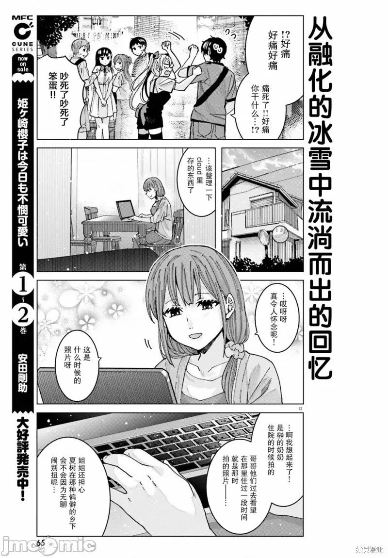 姬之崎櫻子今天也惹人憐愛 姬之崎櫻子今天也惹人憐愛 24 第13页