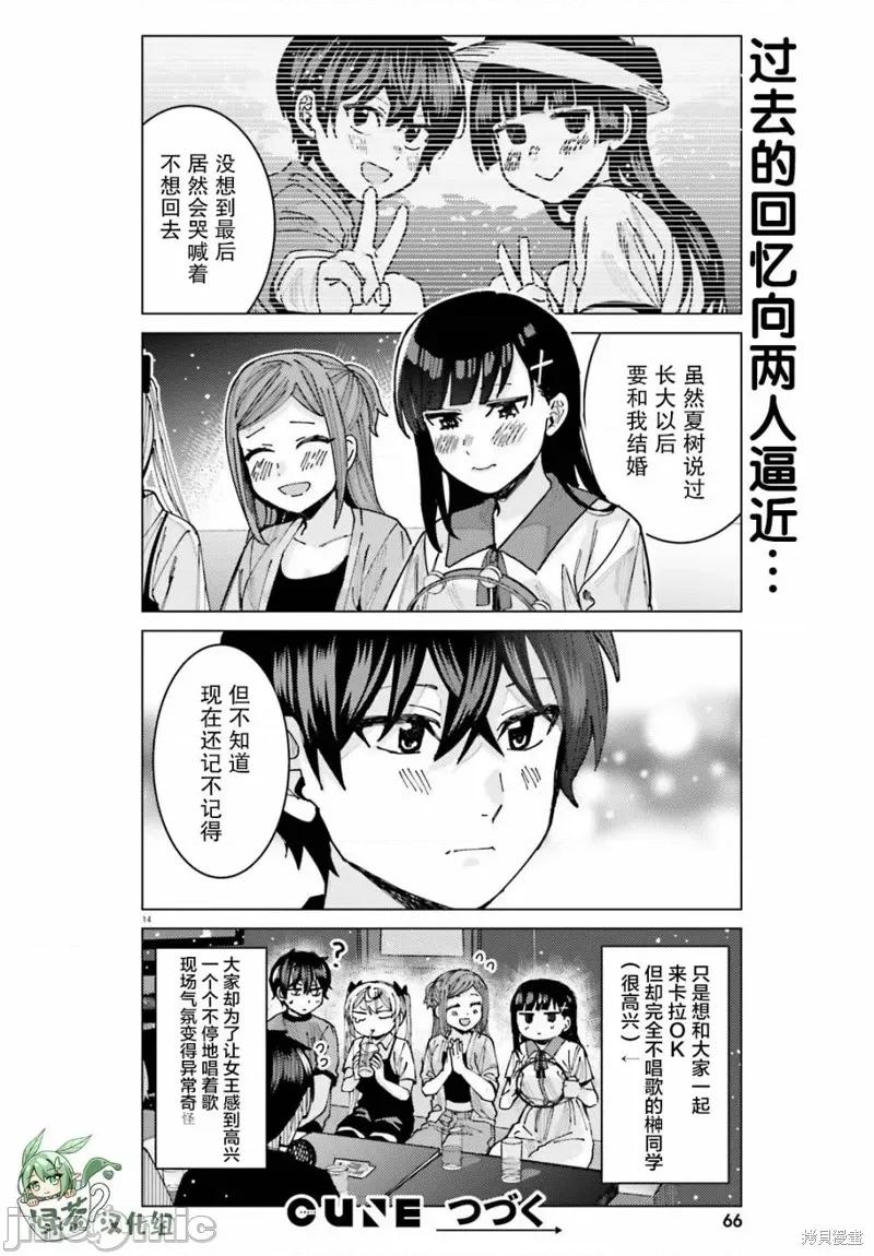 姬之崎櫻子今天也惹人憐愛 姬之崎櫻子今天也惹人憐愛 24 第14页