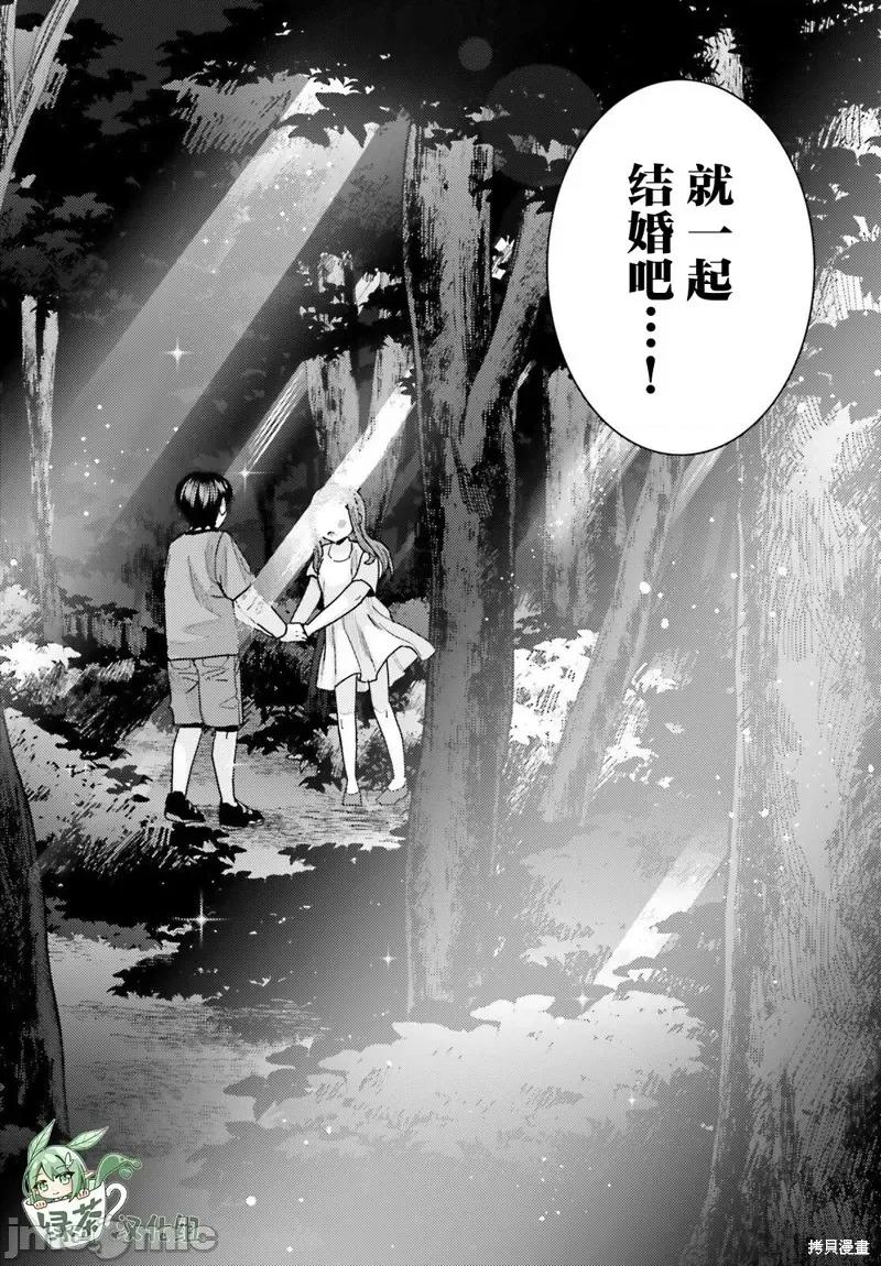 姬之崎櫻子今天也惹人憐愛 姬之崎櫻子今天也惹人憐愛 25 第4页