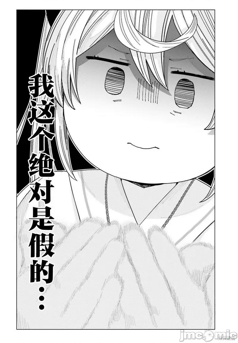 姬之崎櫻子今天也惹人憐愛 姬之崎櫻子今天也惹人憐愛 25 第10页