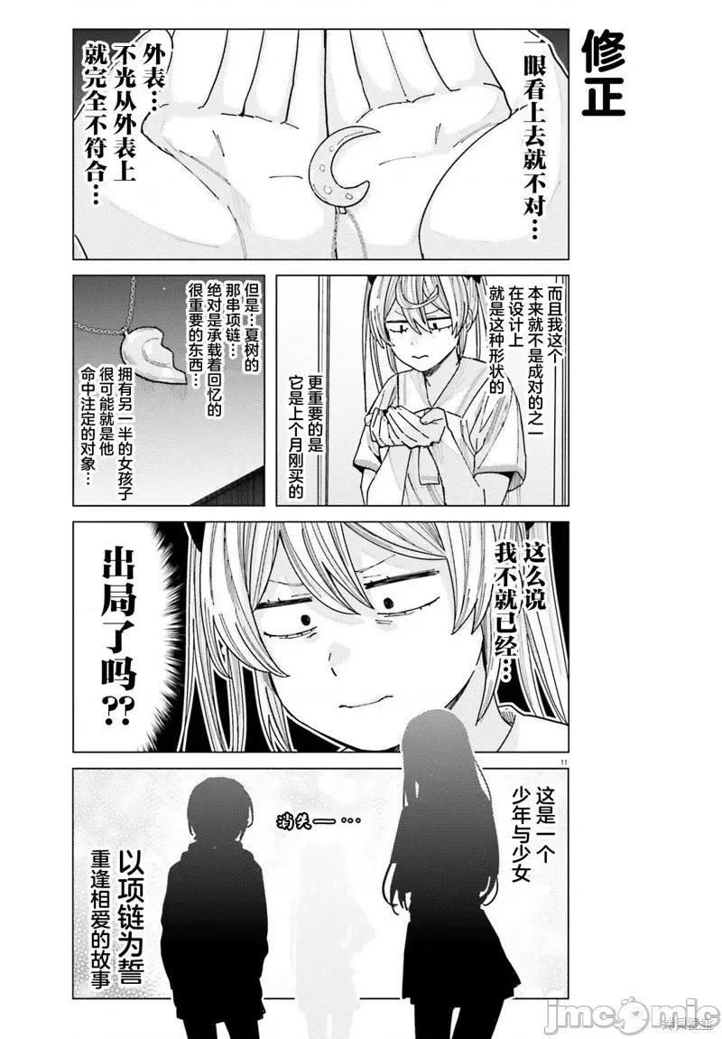 姬之崎櫻子今天也惹人憐愛 姬之崎櫻子今天也惹人憐愛 25 第11页