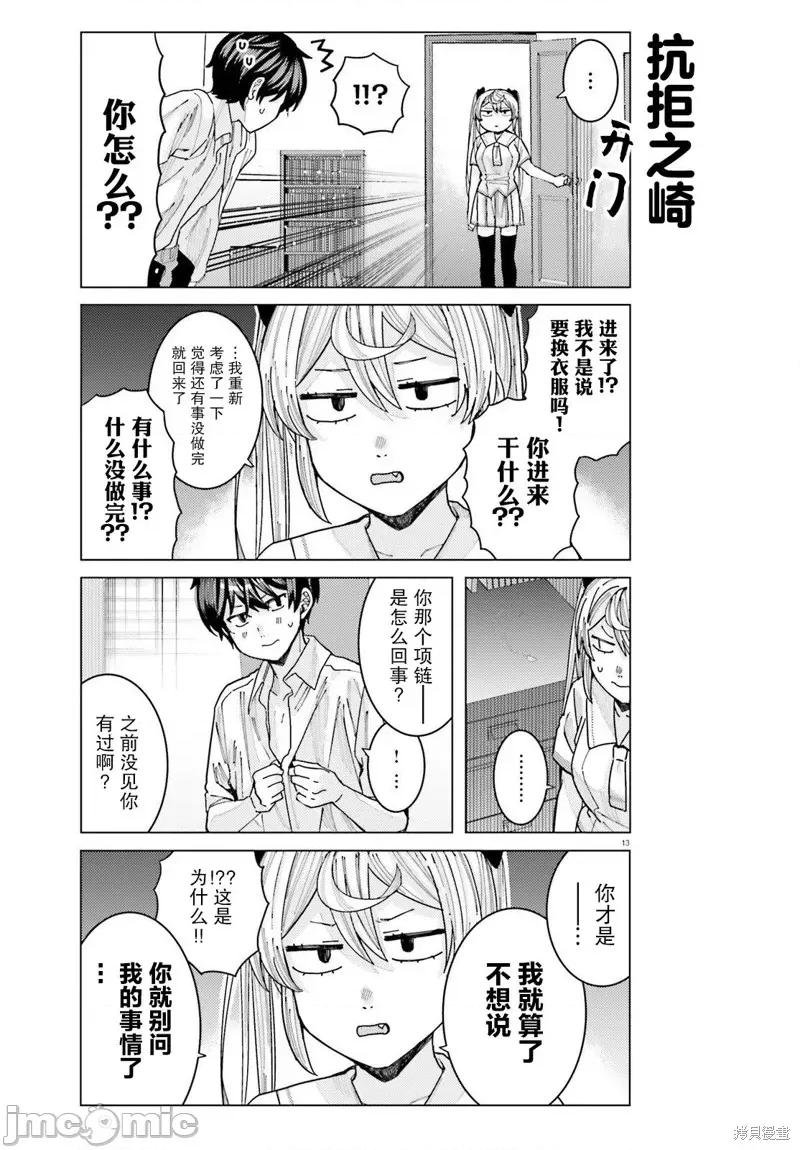 姬之崎櫻子今天也惹人憐愛 姬之崎櫻子今天也惹人憐愛 25 第13页