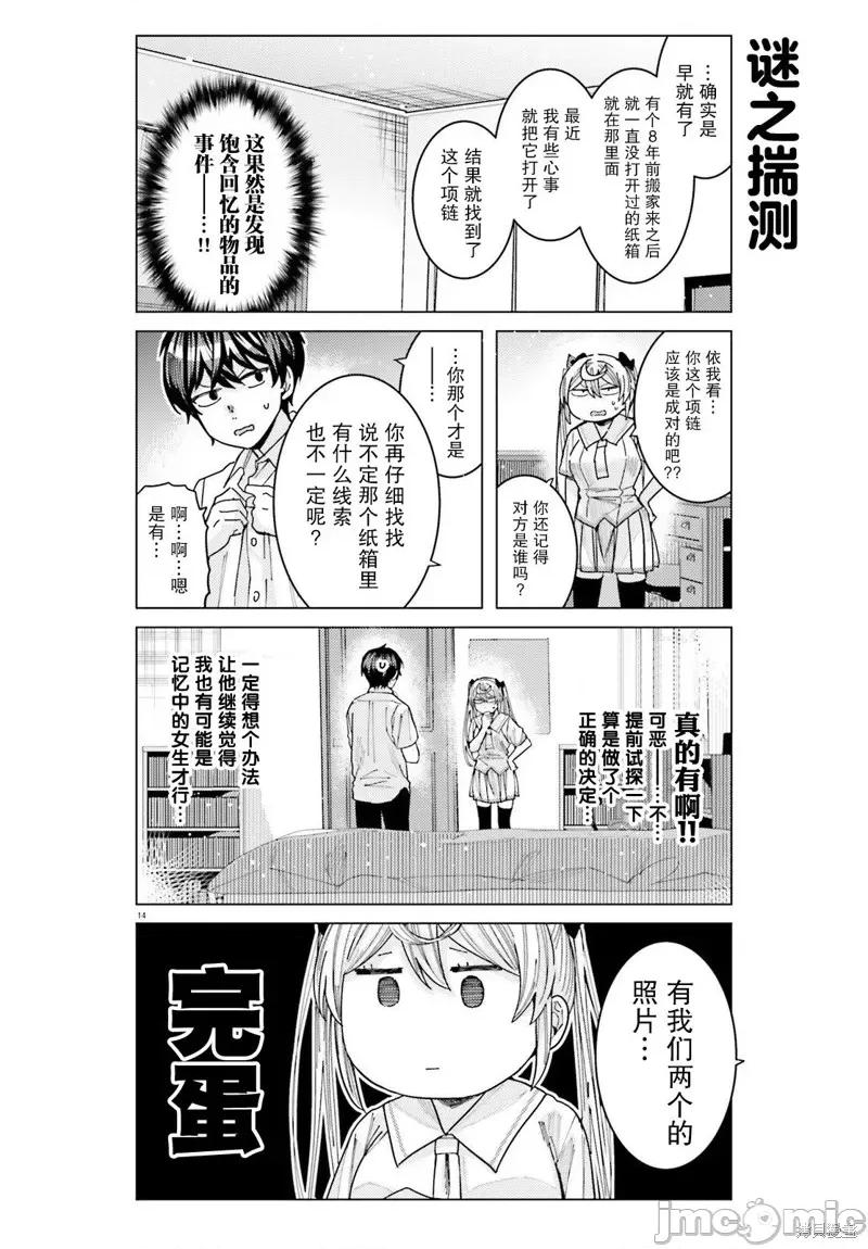 姬之崎櫻子今天也惹人憐愛 姬之崎櫻子今天也惹人憐愛 25 第14页