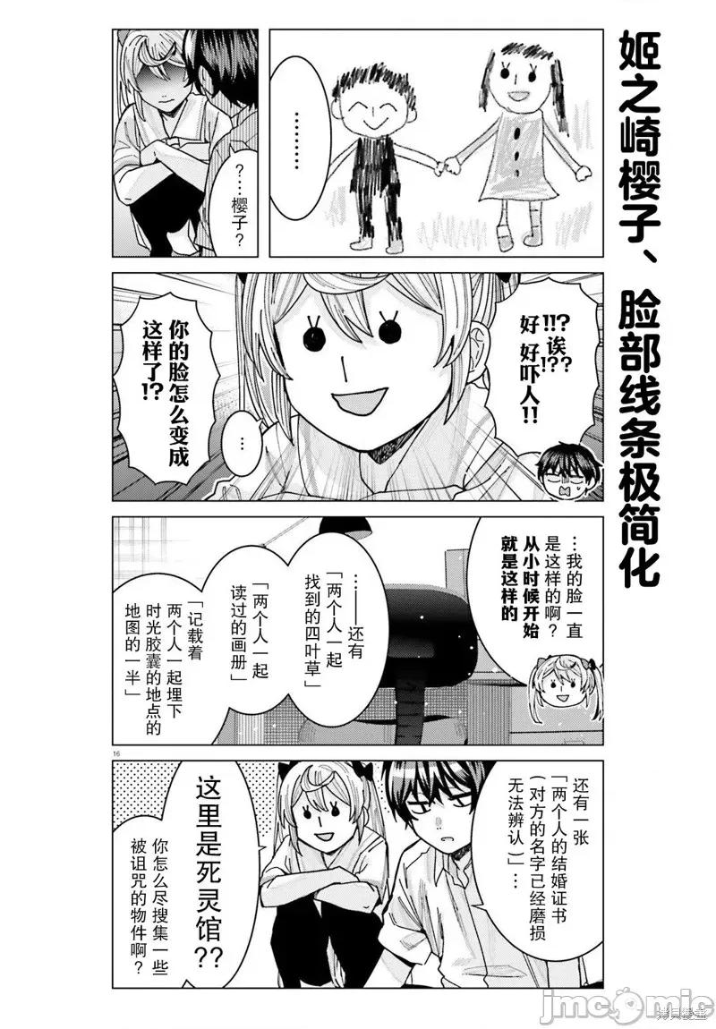 姬之崎櫻子今天也惹人憐愛 姬之崎櫻子今天也惹人憐愛 25 第16页