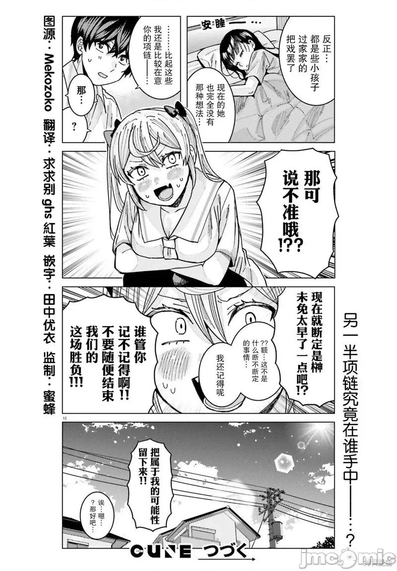 姬之崎櫻子今天也惹人憐愛 姬之崎櫻子今天也惹人憐愛 25 第18页