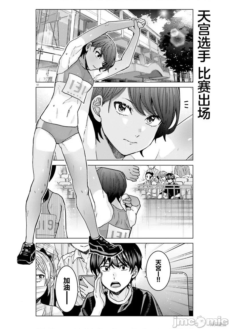 姬之崎櫻子今天也惹人憐愛 姬之崎櫻子今天也惹人憐愛 26 第2页