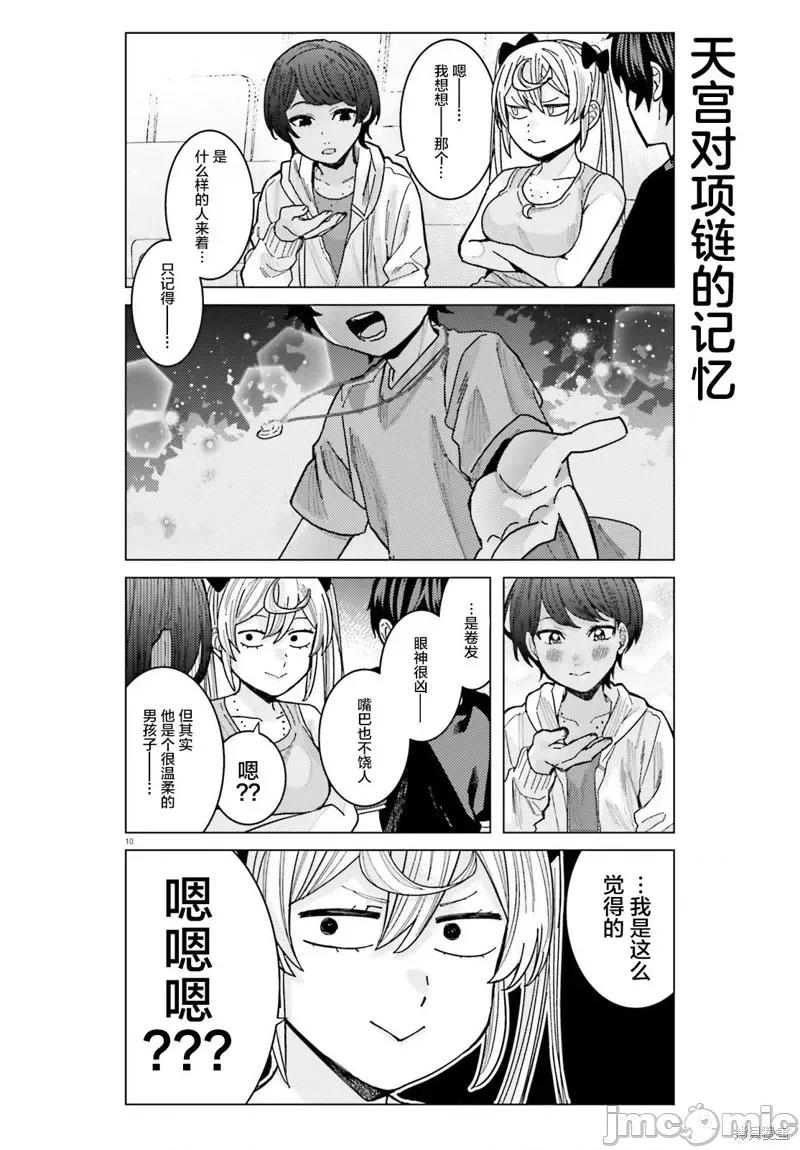 姬之崎櫻子今天也惹人憐愛 姬之崎櫻子今天也惹人憐愛 26 第10页