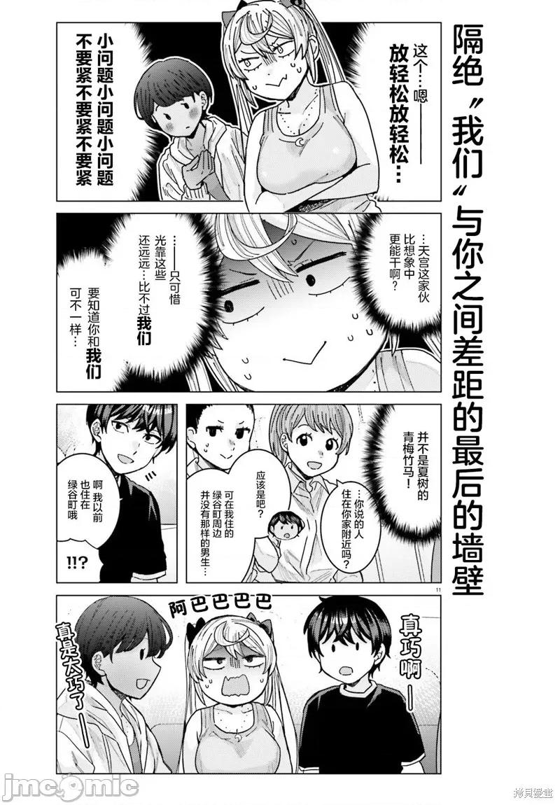姬之崎櫻子今天也惹人憐愛 姬之崎櫻子今天也惹人憐愛 26 第11页