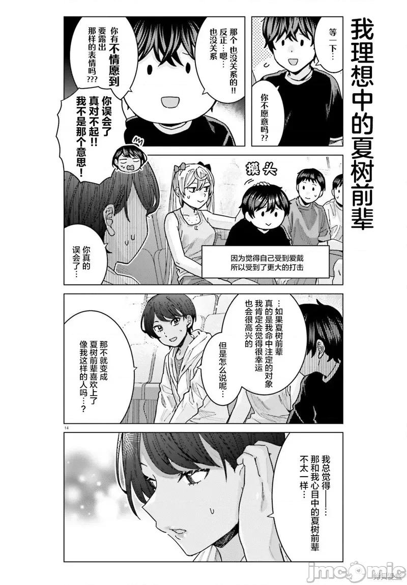 姬之崎櫻子今天也惹人憐愛 姬之崎櫻子今天也惹人憐愛 26 第14页