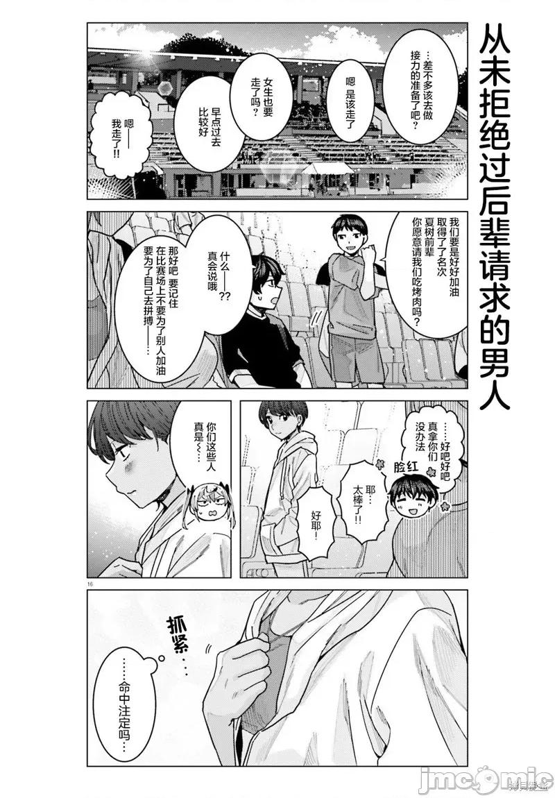 姬之崎櫻子今天也惹人憐愛 姬之崎櫻子今天也惹人憐愛 26 第16页