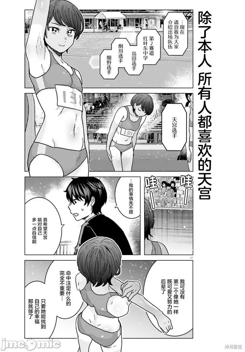 姬之崎櫻子今天也惹人憐愛 姬之崎櫻子今天也惹人憐愛 26 第17页