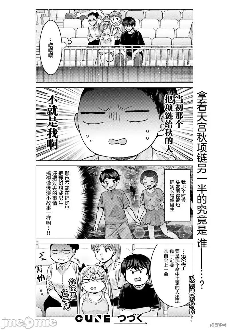 姬之崎櫻子今天也惹人憐愛 姬之崎櫻子今天也惹人憐愛 26 第18页
