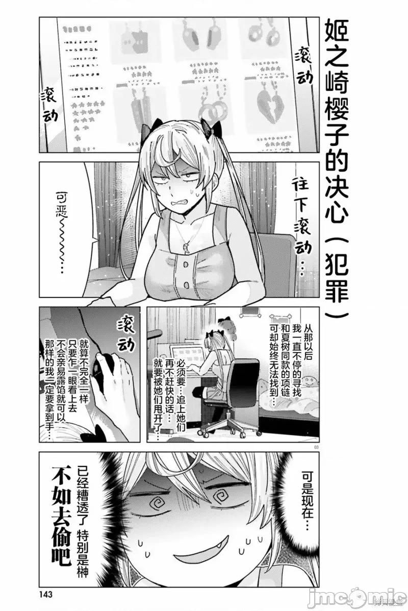 姬之崎櫻子今天也惹人憐愛 姬之崎櫻子今天也惹人憐愛 27 第4页