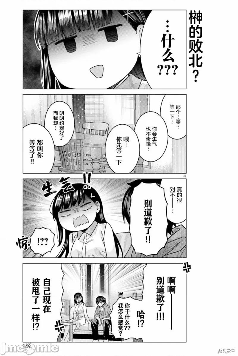 姬之崎櫻子今天也惹人憐愛 姬之崎櫻子今天也惹人憐愛 27 第10页