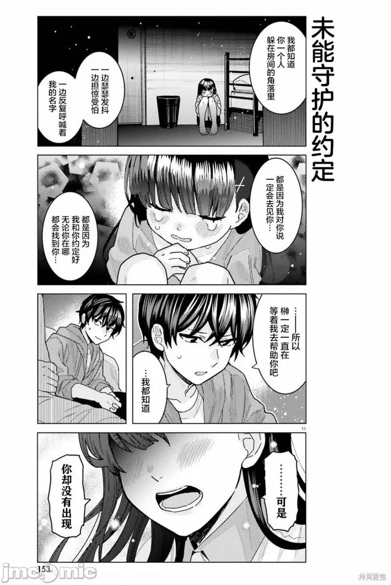 姬之崎櫻子今天也惹人憐愛 姬之崎櫻子今天也惹人憐愛 27 第14页