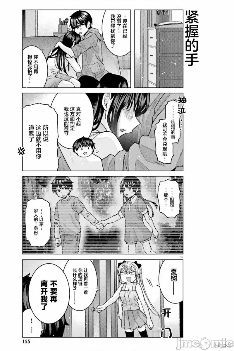 姬之崎櫻子今天也惹人憐愛 姬之崎櫻子今天也惹人憐愛 27 第16页