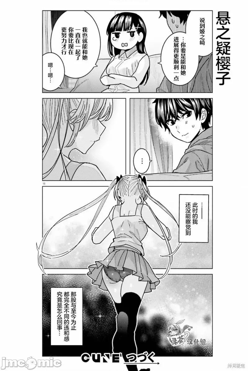 姬之崎櫻子今天也惹人憐愛 姬之崎櫻子今天也惹人憐愛 27 第19页