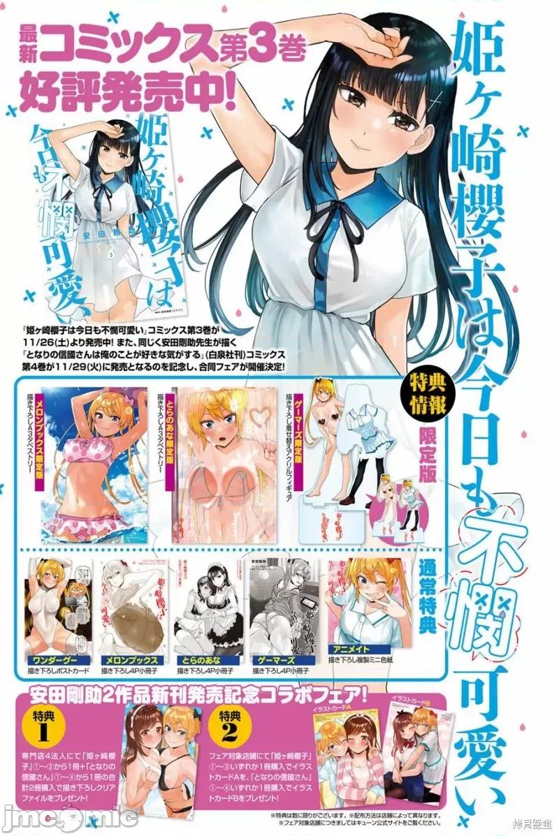 姬之崎櫻子今天也惹人憐愛 姬之崎櫻子今天也惹人憐愛 27 第20页