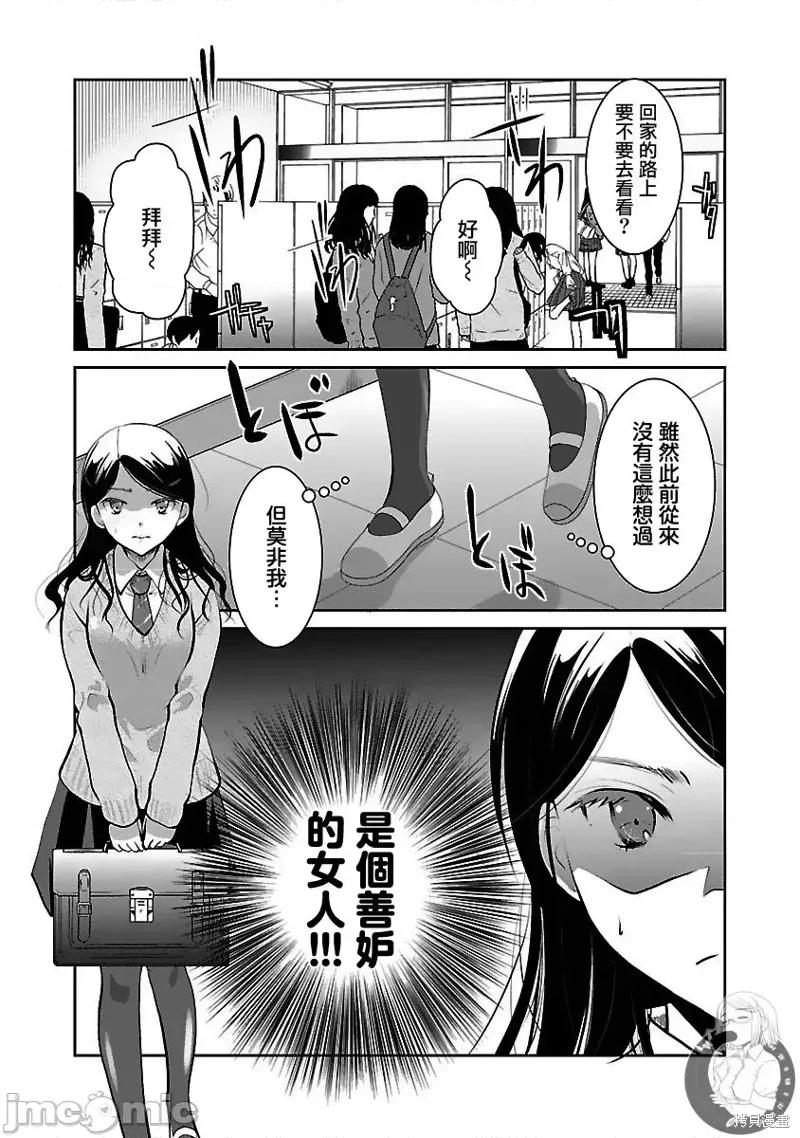 姬之崎櫻子今天也惹人憐愛 姬之崎櫻子今天也惹人憐愛 28 第2页