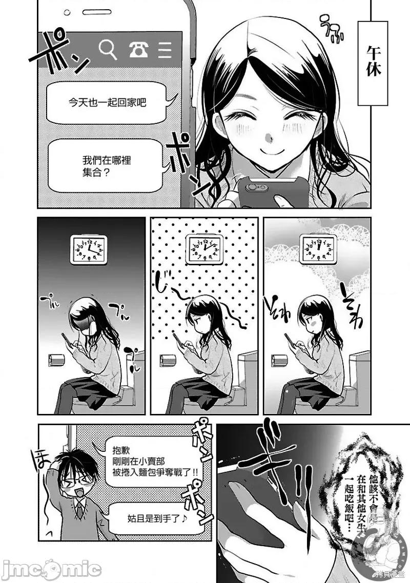 姬之崎櫻子今天也惹人憐愛 姬之崎櫻子今天也惹人憐愛 28 第5页