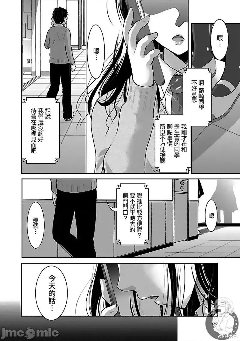姬之崎櫻子今天也惹人憐愛 姬之崎櫻子今天也惹人憐愛 28 第9页