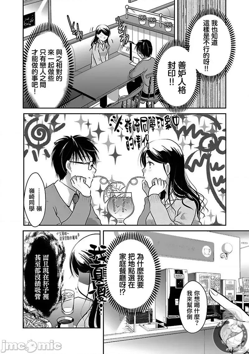 姬之崎櫻子今天也惹人憐愛 姬之崎櫻子今天也惹人憐愛 28 第11页