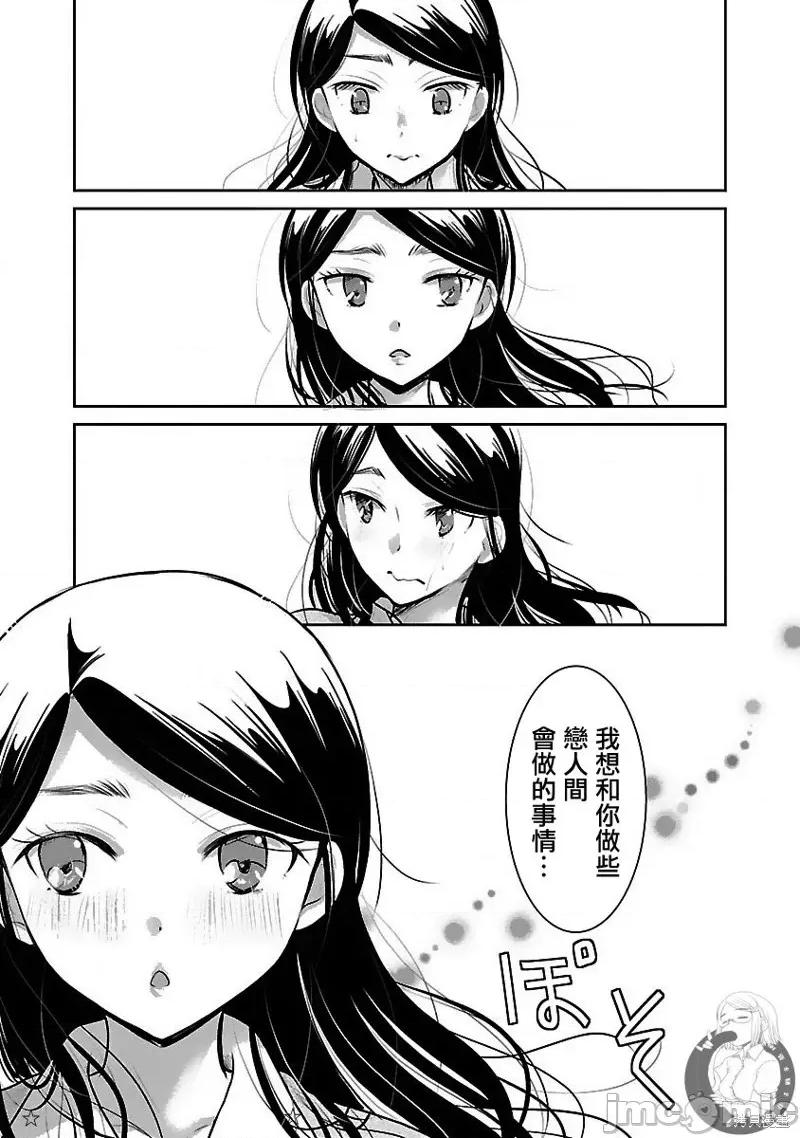 姬之崎櫻子今天也惹人憐愛 姬之崎櫻子今天也惹人憐愛 28 第16页