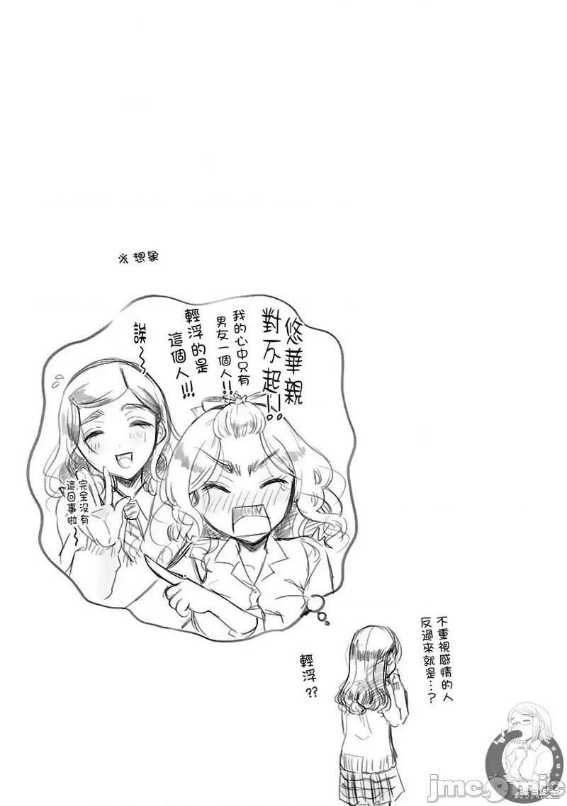 姬之崎櫻子今天也惹人憐愛 姬之崎櫻子今天也惹人憐愛 28 第26页