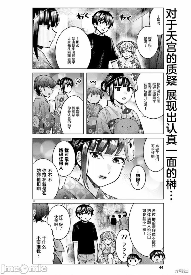 姬之崎櫻子今天也惹人憐愛 姬之崎櫻子今天也惹人憐愛 29 第10页