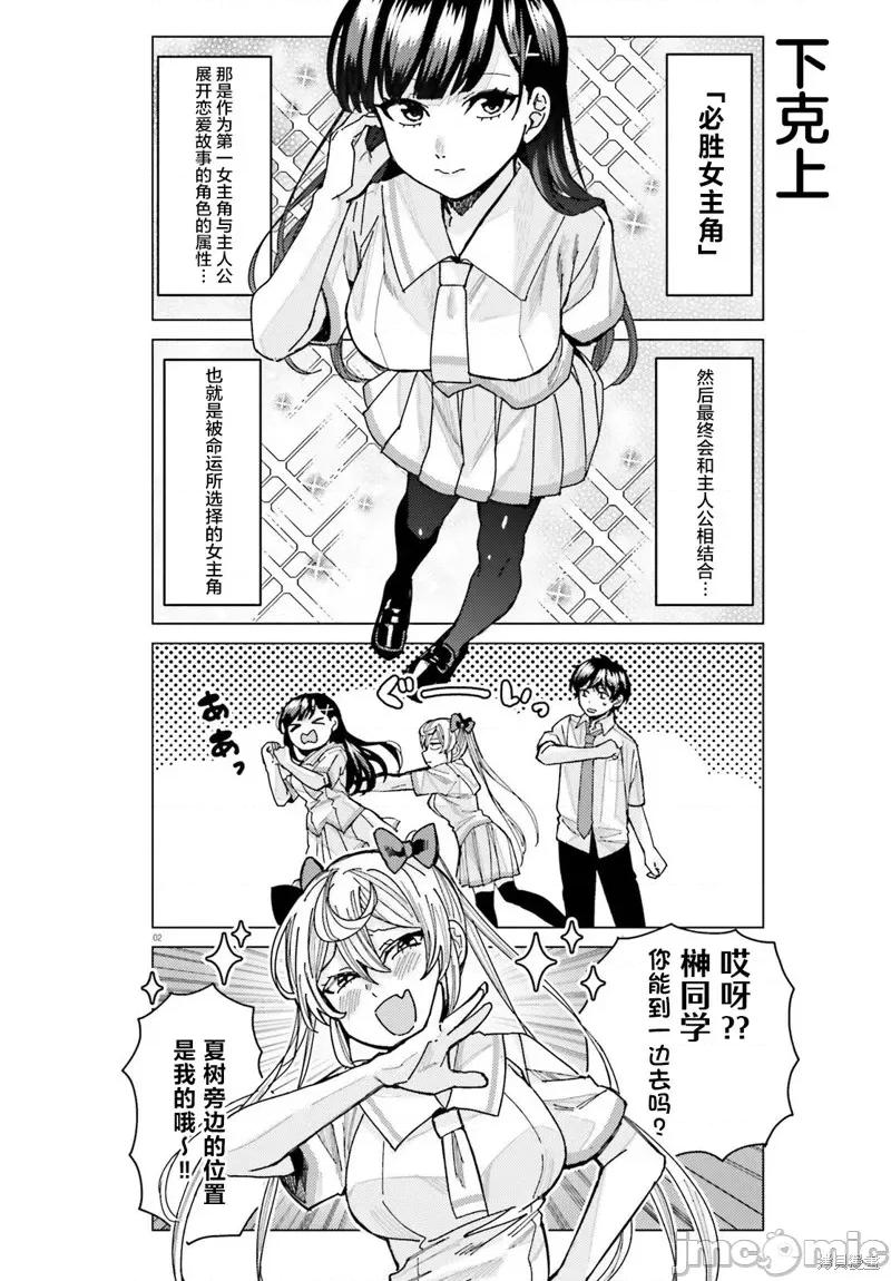 姬之崎櫻子今天也惹人憐愛 姬之崎櫻子今天也惹人憐愛 30 第2页