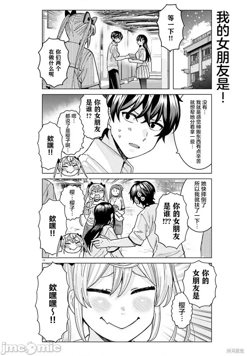 姬之崎櫻子今天也惹人憐愛 姬之崎櫻子今天也惹人憐愛 30 第4页